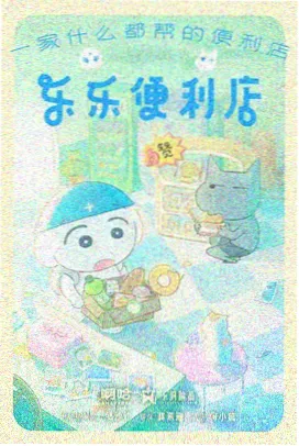光年之外的信 动漫海报